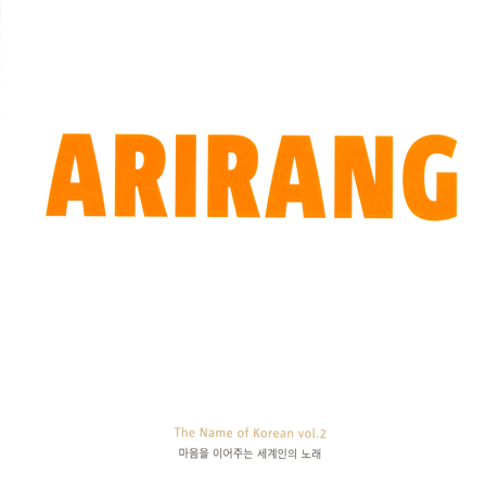 아리랑 2집 [THE NAME OF KOREAN VOL.2]