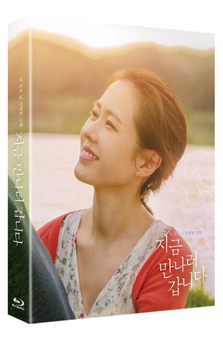지금 만나러 갑니다: 행복 VER [풀슬립 넘버링 한정판]
