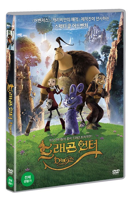 드래곤 헌터 [DRAGON HUNTERS]