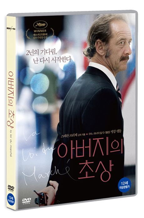 아버지의 초상 [LA LOI DU MARCHE]