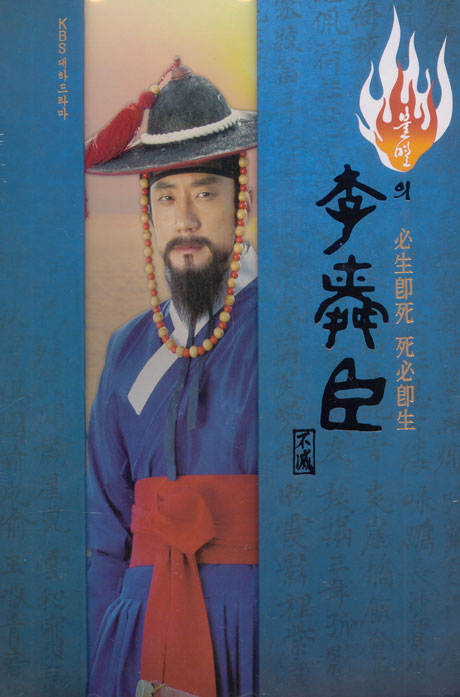 불멸의 이순신 VOL.1 [6DISC 1~18부]