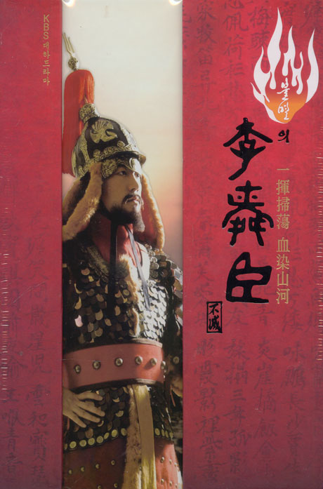 불멸의 이순신 VOL.2 [7DISC 18~33부 O.S.T 음반포함/ 7DISC]