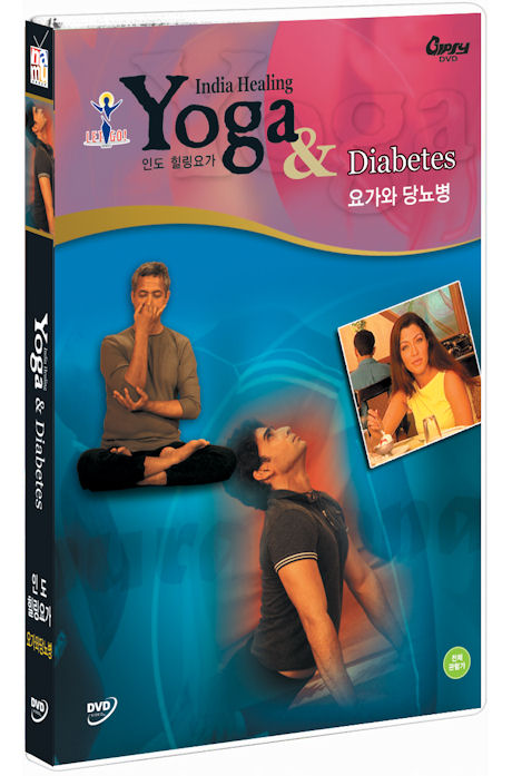 인도 힐링요가: 요가와 당뇨병