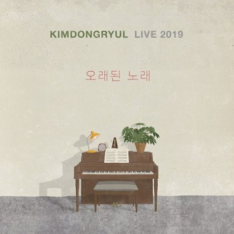 오래된 노래: LIVE 2019