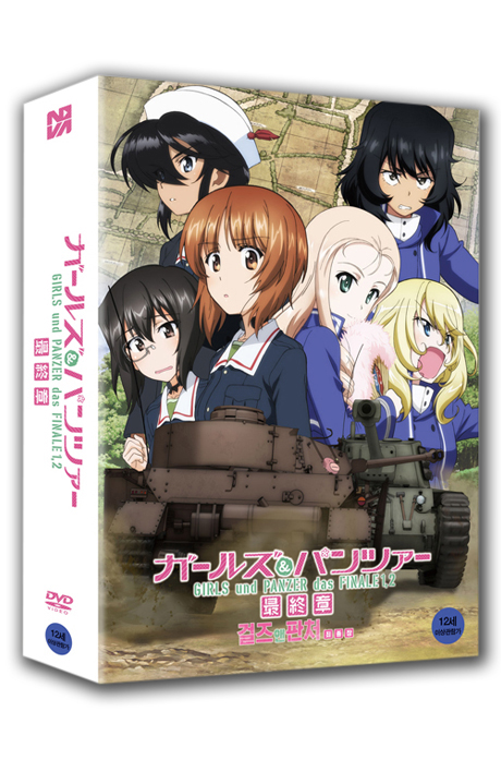 걸즈 앤 판처 최종장 1, 2 [ガ一ルズ＆パンツァ]