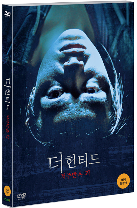 더 헌티드: 저주받은 집 [THE HAUNTED]
