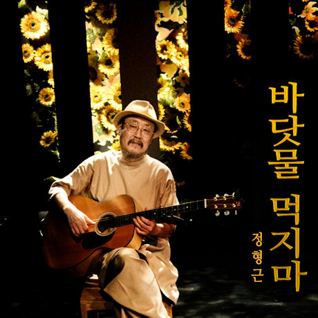 바닷물 먹지마