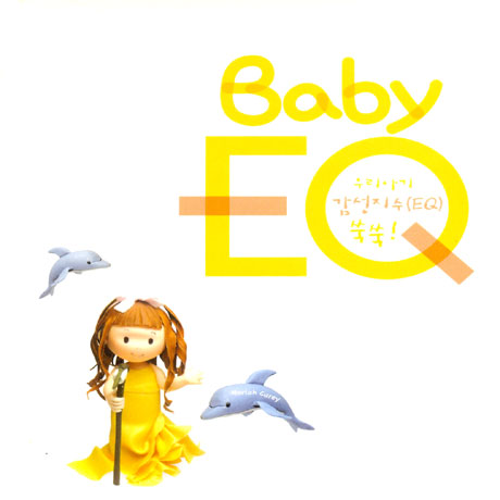 BABY EQ: MARIAH CAREY 편