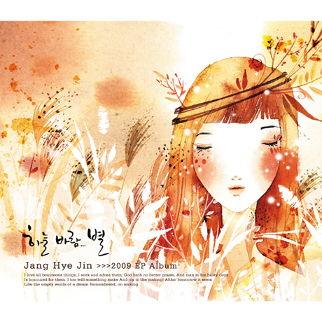 하늘 바람 별 PART 1 [2009 EP ALBUM]