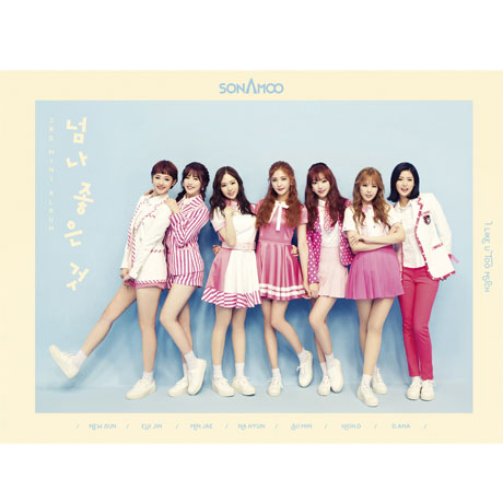 넘나 좋은 것 [미니 3집] [한정반]