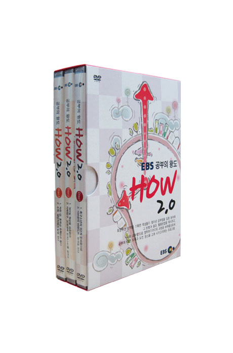 EBS 앙코르 공부의 왕도 HOW 2.0