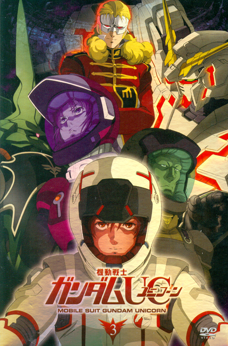 기동전사 건담 U.C: 유니콘 OVA VOL.3 [해설집+아웃슬리브 포함판]