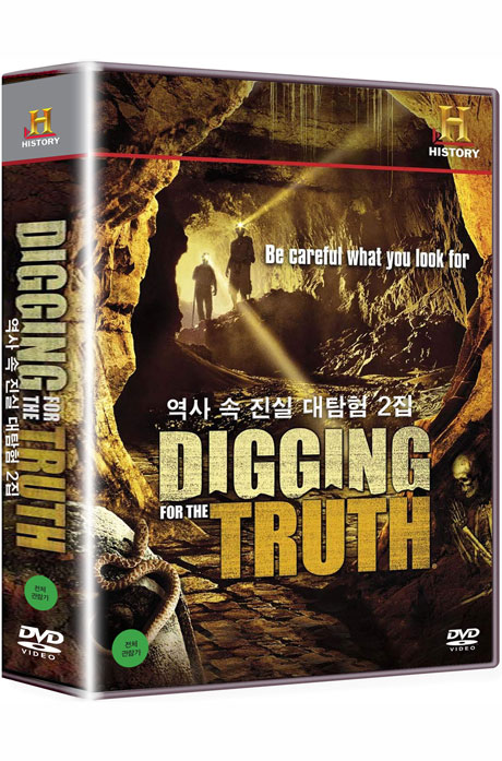 히스토리채널: 역사 속 진실 대탐험 2집 [DIGGING FOR THE TRUTH]