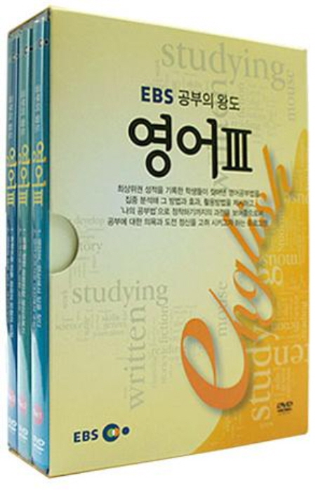 EBS 공부의 왕도 영어 3
