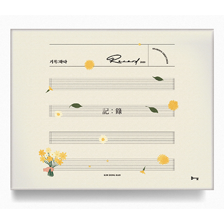 기록(記錄):하다 [2020 SEASONS GREETINGS]