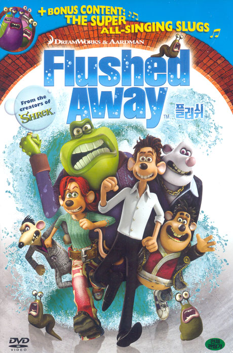 플러쉬 [FLUSHED AWAY]