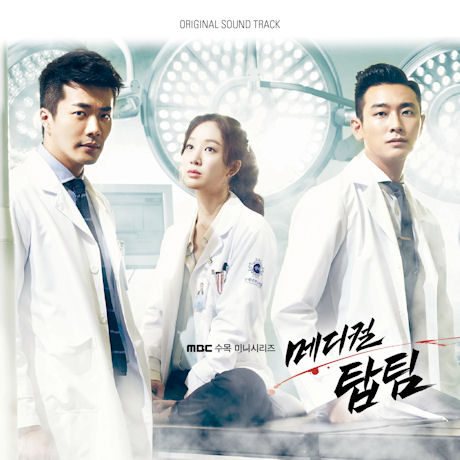 메디컬 탑팀 [MBC 수목 미니시리즈]
