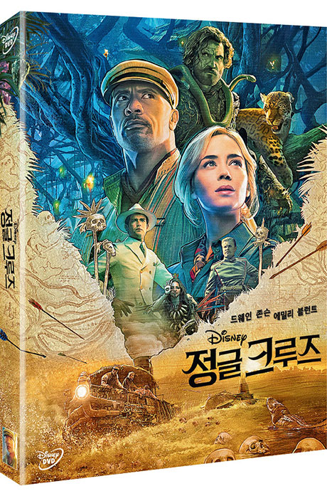 정글 크루즈 [JUNGLE CRUISE]