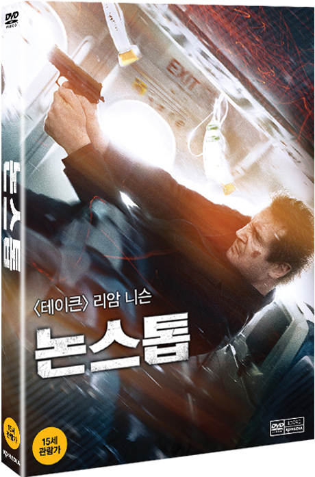 논스톱 [NON-STOP]