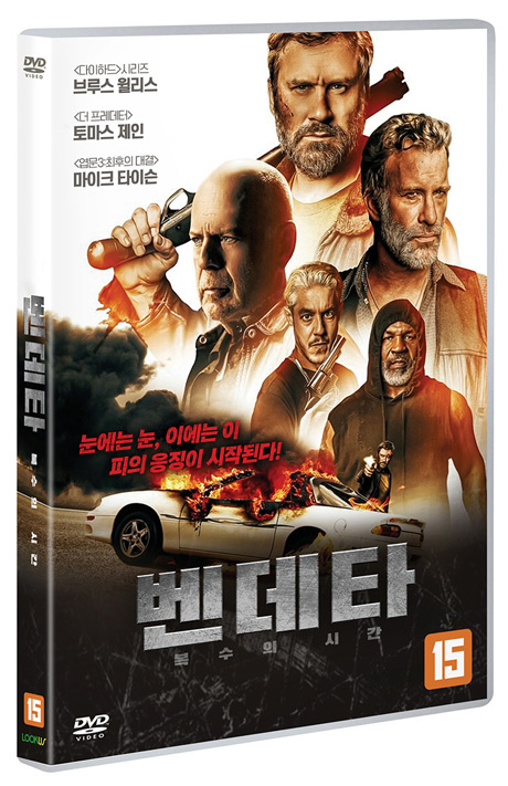 벤데타: 복수의 시간 [VENDETTA]