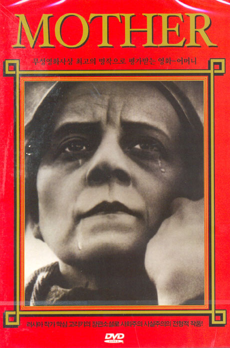 어머니 [MOTHER] [09년 11월 블루미디어 할인행사]
