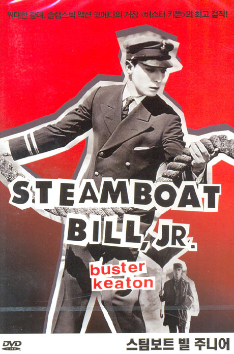 스팀보트 빌 주니어 [STEAMBOAT BILL JR.] [09년 11월 블루미디어 할인행사]