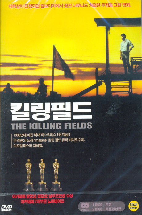 킬링 필드 [THE KILLING FIELDS] [10년 01월 익스트림 행사]