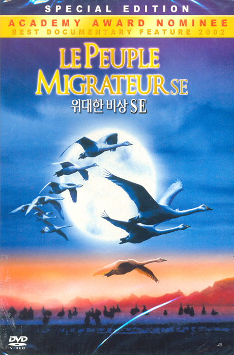 위대한 비상 S.E [LE PEUPLE MIGRATEUR] [10년 6월 프리지엠 창고 대개방행사]