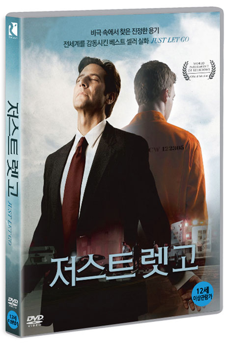 저스트 렛 고 [JUST LET GO]