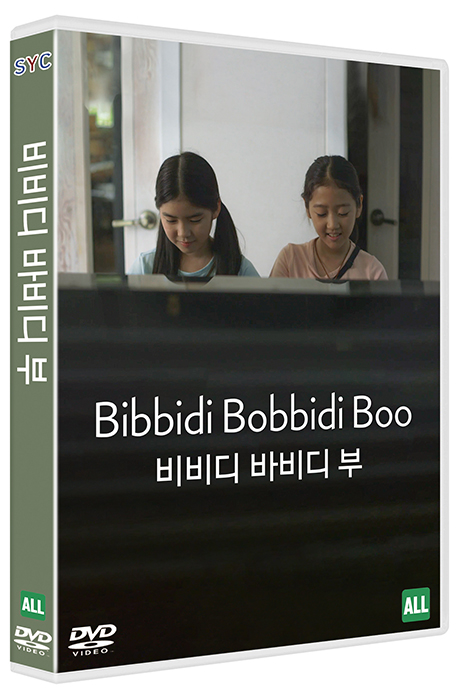 비비디 바비디 부