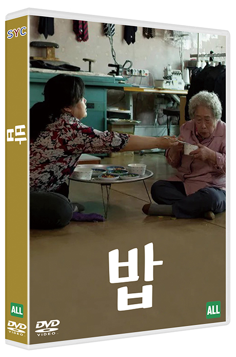 밥