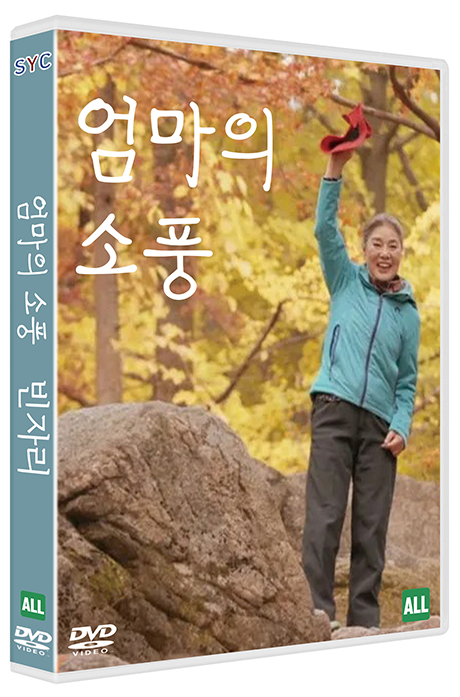 엄마의 소풍*빈자리