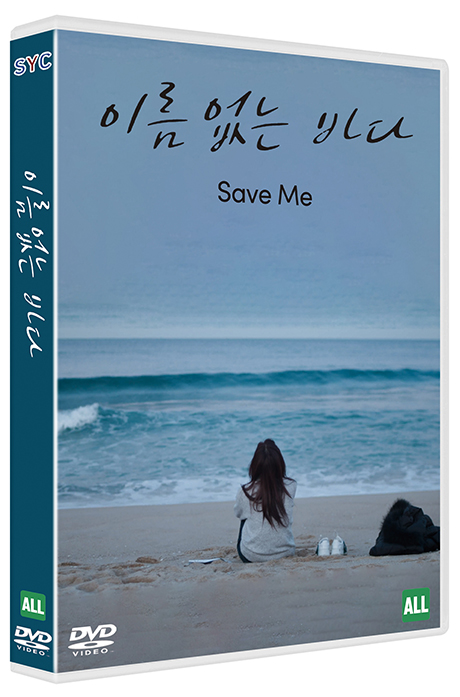 이름 없는 바다