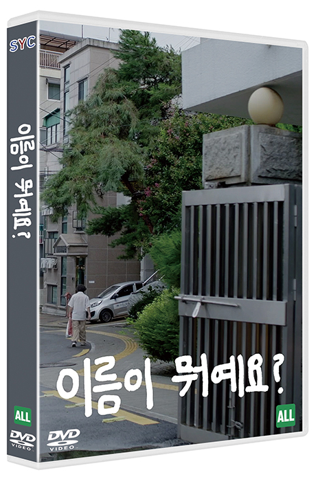 이름이 뭐예요