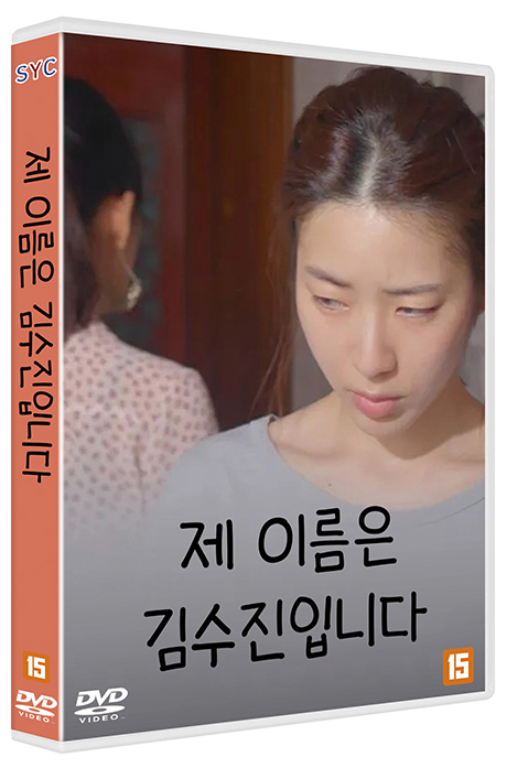 제 이름은 김수진입니다