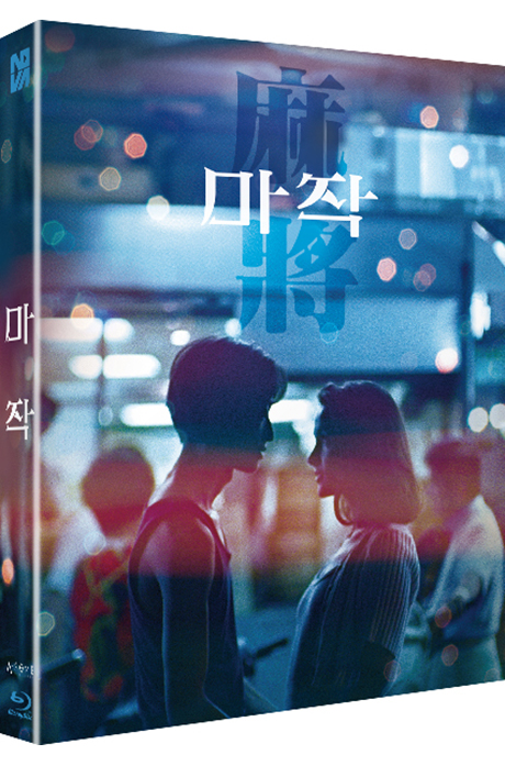 마작 [풀슬립 한정판] [麻將]