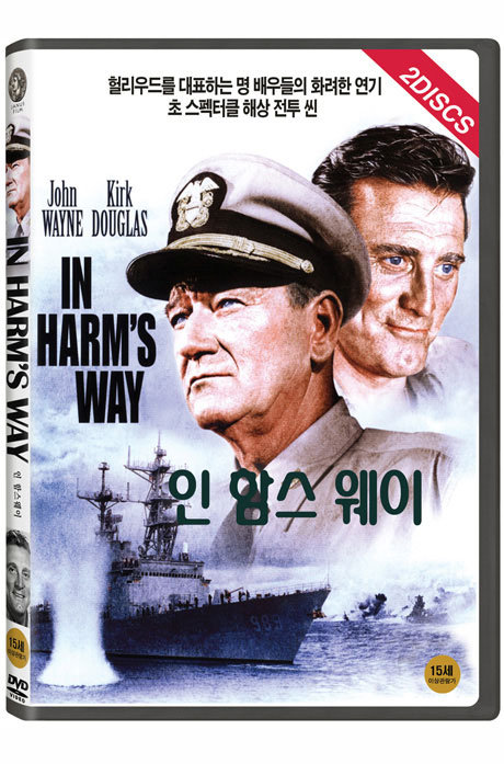 인 함스웨이 [IN HARM`S WAY]
