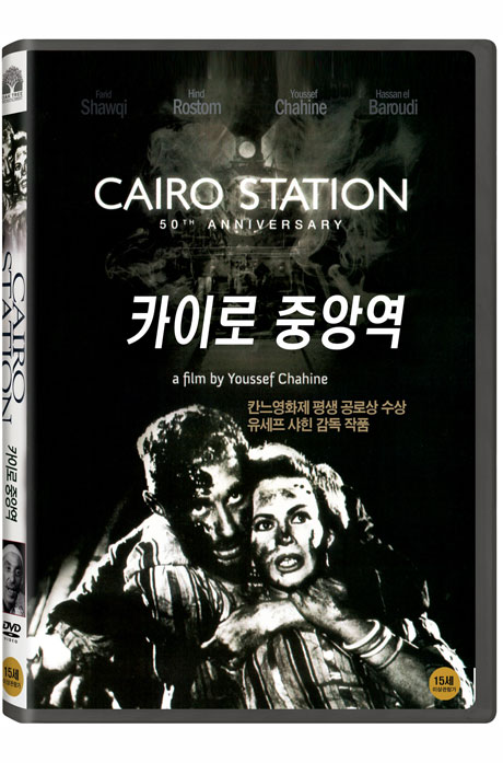 카이로 중앙역 [CAIRO STATION]