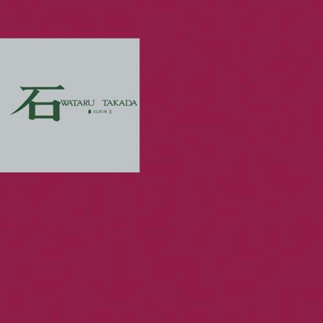 石 [바위] [UHQ-CD] [한정반]