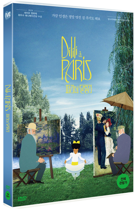 파리의 딜릴리 [DILILI A PARIS]