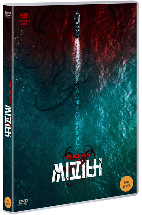 씨피버 [SEA FEVER]