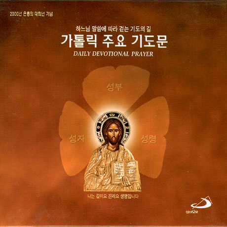 가톨릭 일상 주요 기도문