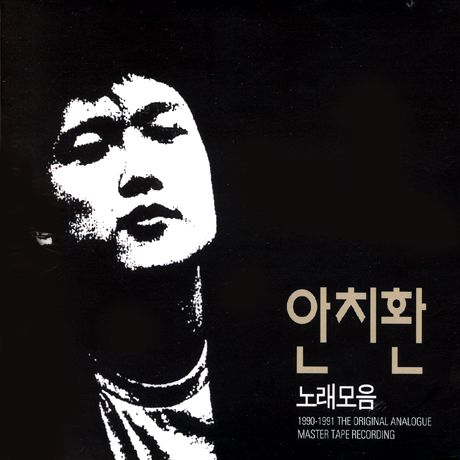 노래모음 1990-1991