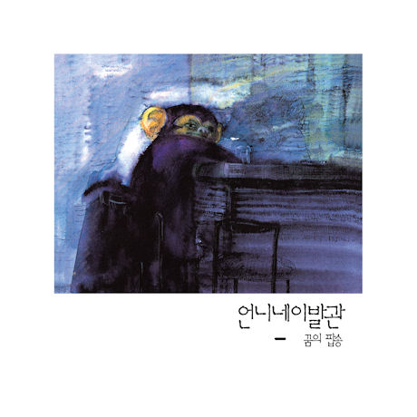 꿈의 팝송 [140G LP] [한정반]