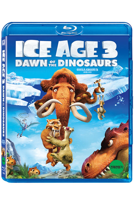 아이스 에이지 3: 공룡시대 [ICE AGE 3: DAWN OF THE DINOSAURS]