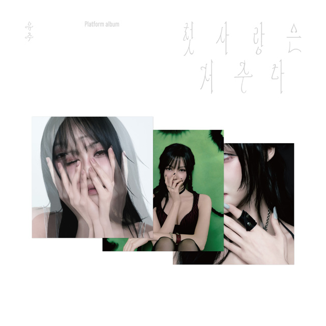 첫사랑은 저주다 [SPECIAL SINGLE] [PLATFORM VER] [3종 세트]