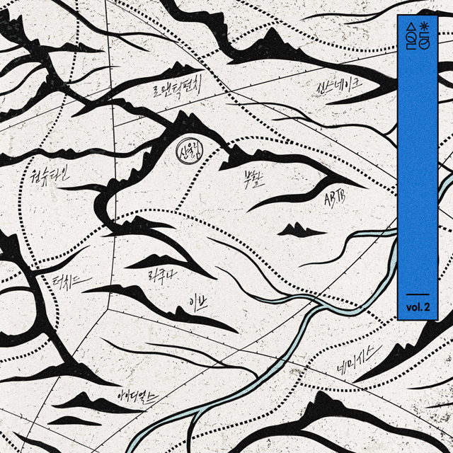 산울림 50주년 기념 정규앨범 VOL. 2