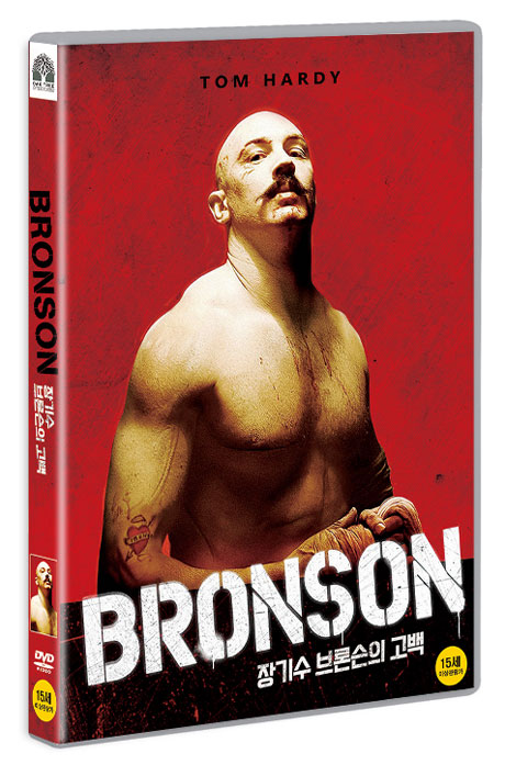 장기수 브론슨의 고백 [BRONSON]
