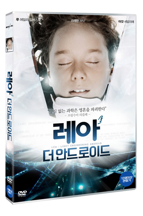 레아: 더 안드로이드 [LEA, UN ANGE DANS MA MAISON ANGEL]