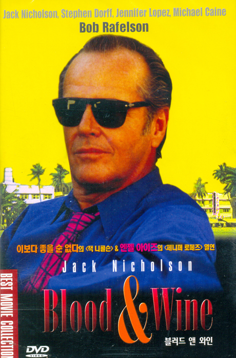 블러드 앤 와인 [BLOOD & WINE]